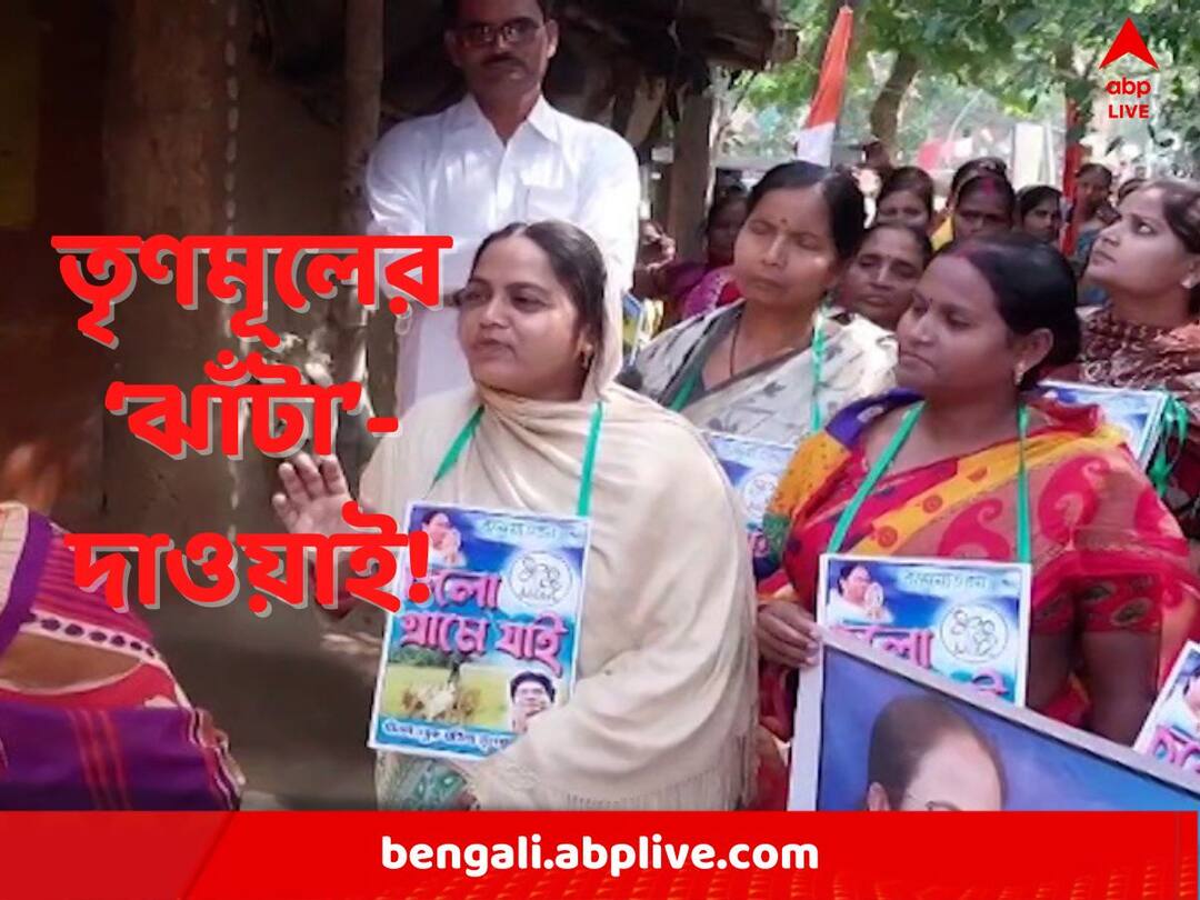 Paschim Medinipur : TMC Pradhan of Datan dares BJP if they come to ask for vote Datan : বিজেপি ভোট চাইতে এলে ঝাঁটা মেরে তাড়ানোর 'পরামর্শ' তৃণমূল প্রধানের