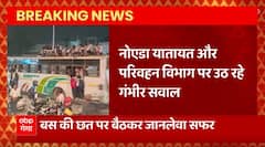 Breaking News : Noida परिवहन विभाग पर उठ रहे गंभीर सवाल, बस की छत पर बैठ कर सफर कर रहे छात्र