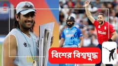 রোহিতরা বিশ্বকাপ থেকে ছিটকে যেতেই ট্যুইটারে ট্রেন্ডিং মহেন্দ্র সিংহ ধোনি