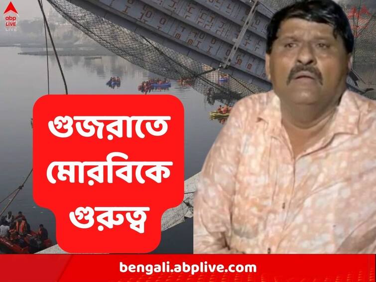 BJP Fields former MLA Kantilal Amrutiya as candidate who reportedly lent hands during rescue operations in Morbi Bridge Collapse Gujarat Assembly Elections 2022: বাদ পড়েছিলেন আগের বার, উদ্ধারকাজে হাত লাগিয়ে ফের নেকনজরে, মোরবিতে বিজেপি-র প্রার্থী কান্তিলাল