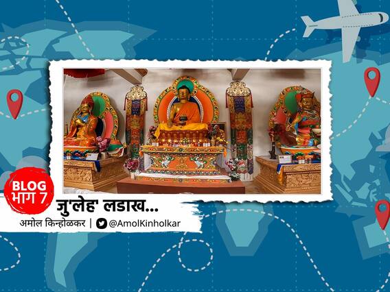 BLOG : जु 'लेह' लडाख : (भाग 7) बौद्ध धर्म, संस्कृती आणि तिबेटी प्रभाव