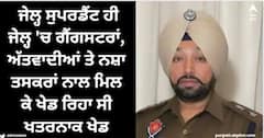 Firozpur Jail ਦਾ DSP ਗੈਂਗਸਟਰਾਂ ਤੇ ਨਸ਼ਾ ਤਸਕਰਾਂ ਨਾਲ ਮਿਲ ਕੇ ਖੇਡ ਰਿਹਾ ਸੀ ਖਤਰਨਾਕ ਖੇਡ, ਪੁਲਿਸ ਨੇ ਇੰਝ ਦਬੋਚਿਆ