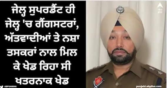 Firozpur Jail ਦਾ DSP ਗੈਂਗਸਟਰਾਂ ਤੇ ਨਸ਼ਾ ਤਸਕਰਾਂ ਨਾਲ ਮਿਲ ਕੇ ਖੇਡ ਰਿਹਾ ਸੀ ਖਤਰਨਾਕ ਖੇਡ, ਪੁਲਿਸ ਨੇ ਇੰਝ ਦਬੋਚਿਆ