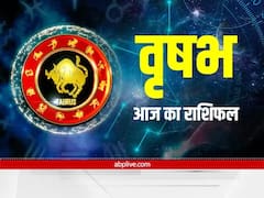 वृष राशि वालों को आज नौकरी में सफलता मिलेगी, जानें आज का राशिफल