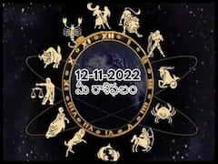 12th November 2022 Daily Horoscope Today: ఈ రాశులవారు కుటుంబ సమస్యల నుంచి బయటపడతారు, నవంబరు 12 రాశిఫలాలు