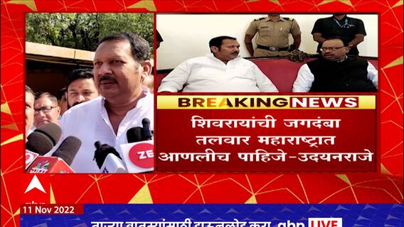 Udayanraje Bhosale meets Bawankule : कबरीजवळचं बांधकाम हटवण्याच्या निर्णयाचं उदयनराजेंकडून स्वागत