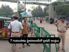 నేడు హైదరాబాద్‌లో ట్రాఫిక్ ఆంక్షలు, ఆ రూట్లలో వెళ్లకపోవడం బెటర్