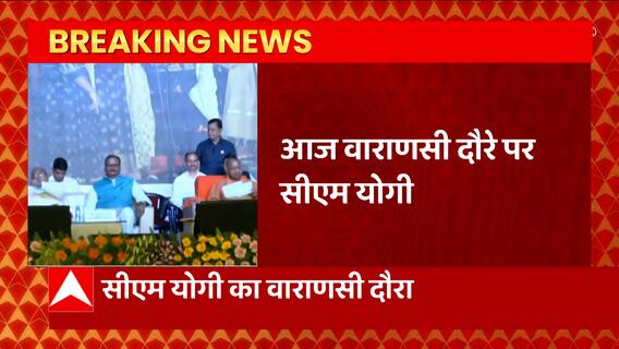 Varanasi :CM Yogi रुद्राक्ष कन्वेंशन सेंटर में PM के जीवन पर आधारित फोटो प्रदर्शनी का करेंगे उद्घाटन