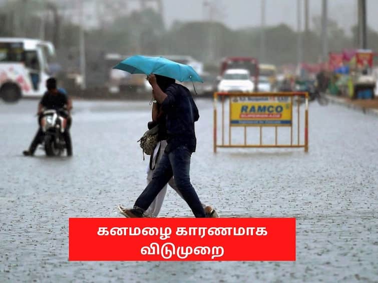 Thanjavur School colleges holiday due to heavy rain தஞ்சை மாவட்டத்தில் அதிகாலை முதல் கனமழை... பள்ளிகள், கல்லூரிகளுக்கு விடுமுறை..!