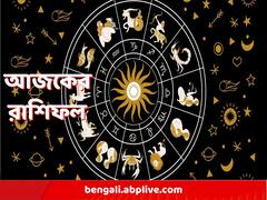 Daily Horoscope: শরীর নিয়ে সতর্ক হতে হবে মিথুন রাশির জাতকদের, আজ কেমন কাটবে আপনার দিন?