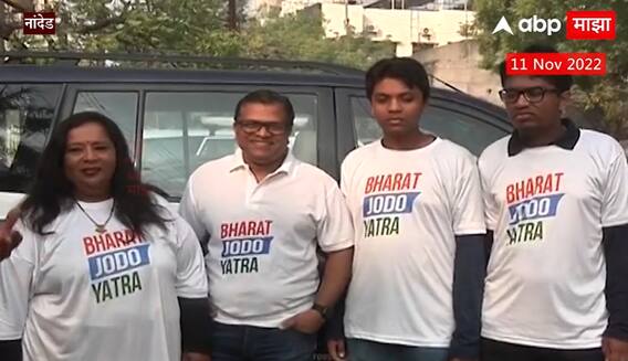 Nanded Bharat Jodo Yatra : भारत जोडो यात्रेत परदेशातून लोक सहभागी, लोकांमध्ये उत्साह