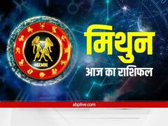 मिथुन राशि वाले आज व्यापार से संबंधित किसी यात्रा पर जा सकते हैं, जानें अपना राशिफल
