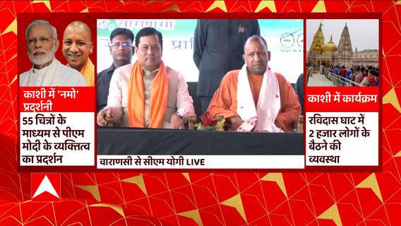 CM Yogi in Kashi: सीएम ने किया शीलापठ का अनावरण, गंगा नदी पर 7 सामुदायिक जेट्टी का किया लोकार्पण