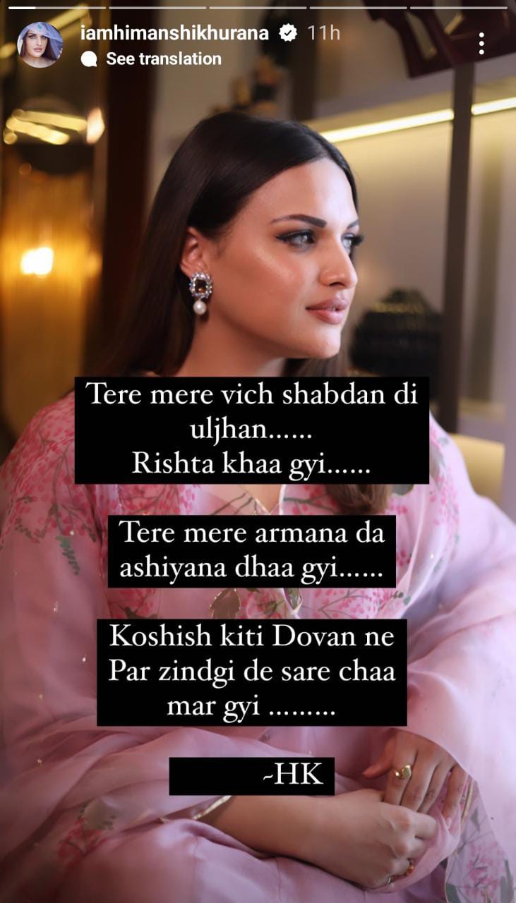 Himanshi Khurana: ਹਿਮਾਂਸ਼ੀ ਖੁਰਾਣਾ ਦਾ ਆਸਿਮ ਰਿਆਜ਼ ਨਾਲ ਹੋਇਆ ਬ੍ਰੇਕਅੱਪ? ਅਦਾਕਾਰਾ ਦੀ ਸੋਸ਼ਲ ਮੀਡੀਆ ਪੋਸਟ ਨੇ ਫ਼ੈਨਜ਼ ਨੂੰ ਕੀਤਾ ਪਰੇਸ਼ਾਨ