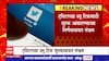 Twitter Blue Tick : ट्विटर ब्लू टिकसाठी शुल्क आकारणार? अधिकृत घोषणा नसल्यानं ग्राहकांमध्ये संभ्रम