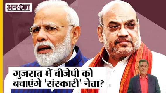 Gujarat Assembly Election 2022: संस्कारी नेता लगाएंगे गुजरात विधानसभा चुनाव में BJP का बेड़ा पार?