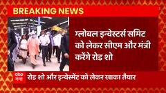 Breaking News : Global Investors Summit को लेकर CM Yogi और मंत्री विदेशों में करेंगे रोड शो | UP News