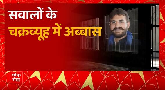 Breaking News : अब्बास अंसारी की ED कस्टडी रिमांड की अवधि बढ़ी | ED on Abbas Ansari | UP News