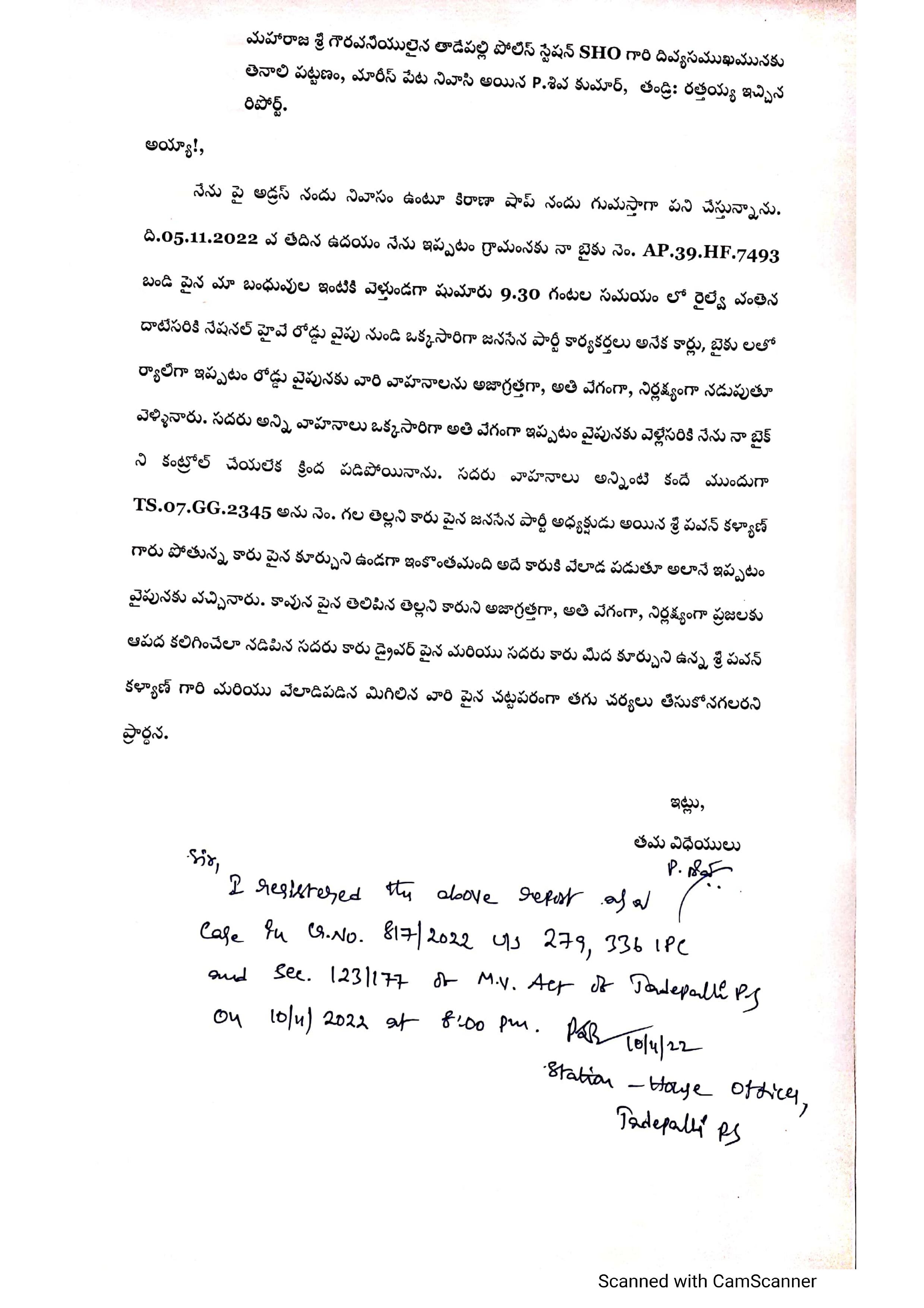 Case On Pawan :  పవన్ కల్యాణ్‌పై కేసు నమోదు - ఏ-1గా చేర్చిన తాడేపల్లి పోలీసులు !  అర్థరాత్రి అరెస్టుకు చాన్సుందా ?