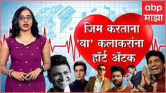 Actor Siddhaanth Vir Surryavanshi To siddharat Shukla यांचा हॉर्टअॅटकने मृत्यू :ABP Majha