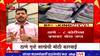 Thane : 8 कोटींच्या बनावट नोटा जप्त, बनावट नोटांप्रकरणी पालघरमधील जोडगोळीला अटक