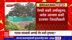 Satara Pratapgad Fort : प्रतापगडाच्या पायथ्याशी 3 कबरी आढळल्या, त्या कबरी कोणाच्या?