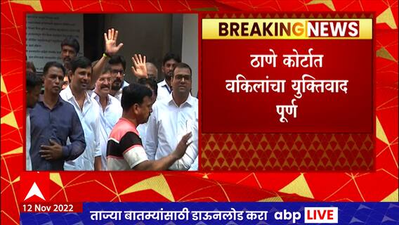 Jitendra Awhad Arrested : जितेंद्र आव्हाड कोर्टातून बाहेर, जामीन की कोठडी? थोड्याच वेळात निकाल