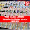 Lottery Sambad Result 14 November: পশ্চিমবঙ্গ প্রিয় বঙ্গলক্ষ্মী তিস্তা লটারি: ফলাফল আজ বিকেল চারটায়; প্রথম পুরস্কার বিজয়ী ৫০ লাখ  টাকা পাবেন
