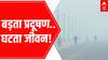 Air Pollution: प्रदूषण से घट सकते है आपकी जिंदगी के 9 साल, देखें Report