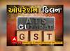 ગુજરાત ATS અને GST વિભાગનું ઓપરેશન ક્લિન, 13 જિલ્લાઓમાં કરી મોટી કાર્યવાહી