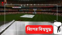 ফাইনালে বৃষ্টির ভ্রুকুটি, বাধ্য হয়েই নিয়মে বদল আনল আইসিসি
