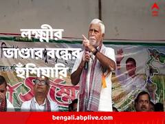 দলীয় সভায় মহিলাদের উপস্থিতি কম, লক্ষ্মীর ভাণ্ডার বন্ধের হুঁশিয়ারি তৃণমূল নেতার