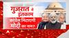 Gujarat Elections : गुजरात की बिसात औकात तक आई बात | Madhusudan Mistry | Congress | BJP | PM Modi