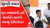 Gujarat Election: ભાજપના સ્ટાર પ્રચારક હર્ષ સંઘવીને મળ્યું હેલિકોપ્ટર, પ્રચાર થયો તેજ