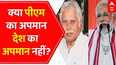 क्या प्रधानमंत्री को औकात दिलाने जैसी बात कहना देश का अपमान नहीं है?