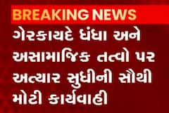 ગુજરાતમાં ગૃહ વિભાગે શરૂ કર્યું ‘ઓપરેશન ક્લીન’, ગેરકાયદે ધંધા અને અસામાજિક તત્વો પર કાર્યવાહી