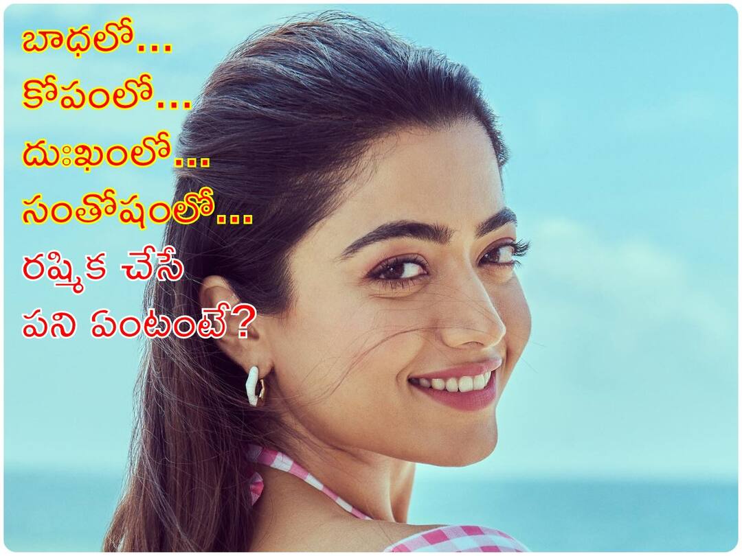 Rashmika Philosophy : అన్నిటికీ అదే మంచి మందు - నేషనల్ క్రష్ రష్మిక ఫిలాసఫీ Rashmika Mandanna says exercise is best medication for most things, Read Rashmika philosophy Rashmika Philosophy : అన్నిటికీ అదే మంచి మందు - నేషనల్ క్రష్ రష్మిక ఫిలాసఫీ