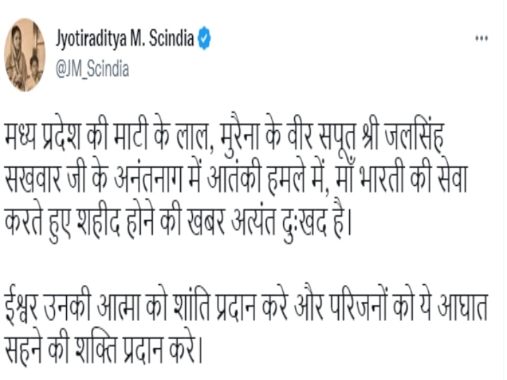 Morena News: अनंतनाग में आतंकियों से लोहा लेते हुए शहीद हुआ मुरैना का लाल, सीएम शिवराज और केंद्रीय मंत्री सिंधिया ने जताया दुख