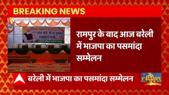 Bareilly में पसमांदा सम्मेलन का आयोजन, हजारों की संख्या में शामिल होंगे मुस्लिम समाज के लोग