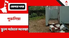 দুর্ঘটনার জের, ভবন সংস্কার না হলে শিশুদের স্কুলে পাঠানো হবে না; সাফ জানালেন অভিভাবকরা