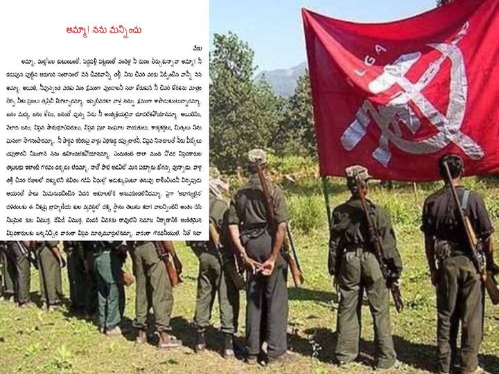 Maoist Central Committee Member Mallojula Venugopal Rao Emotional Letter on His Mother's Death Mallojula Venugopal Rao: తల్లి మరణంపై మావోయిస్టు సెంట్రల్ కమిటీ మెంబర్ భావోద్వేగ లేఖ!