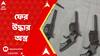 Arms Recovery: পঞ্চায়েত ভোটের আগে ফের অস্ত্র উদ্ধার, এবার দক্ষিণ ২৪ পরগনায়। Bangla News