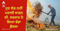 Stubble managment: ਟਰੇਨਾਂ 'ਚ ਲੱਦ ਕੇ ਕੇਰਲ ਭੇਜੀ ਜਾਵੇਗੀ ਪੰਜਾਬ ਦੀ ਪਰਾਲੀ