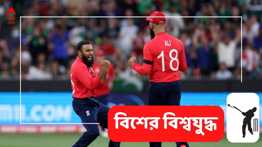 ICC T20 WC 2022: Pakistan give target of 138 runs against England Match 45 at MCG Stadium ENG vs PAK, 1 Innings Highlight: বল হাতে অনবদ্য কারান, রশিদ, ১৩৭ রানেই থেমে গেল পাকিস্তানের ইনিংস