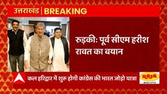 Haridwar में कल से कांग्रेस निकलेगी भारत जोड़ो यात्रा, ये है Harish Rawat का प्लान