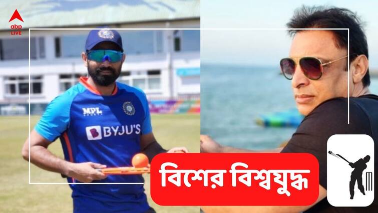 ICC T20 WC 2022 Final: Mohammad Shami reply to Shoaib Akhtar after Pakistan after losing against England in final Shami On Akhtar: 'একেই বলে কর্মফল', পাকিস্তান হারতেই শোয়েবকে খোঁচা শামির