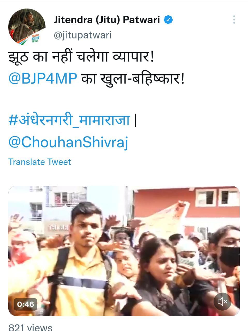 MP Politics: जमीन से दूर ट्विटर पर बेरोजगारों का दर्द बांट रही कांग्रेस, नेता बोले- अंधेर नगरी, मामा राजा!