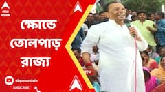 রাষ্ট্রপতি সম্পর্কে অখিলের কুরুচিকর মন্তব্যে তোলপাড় রাজ্য, কলকাতা থেকে নন্দীগ্রাম জেলায় জেলায় বিজেপির বিক্ষোভ
