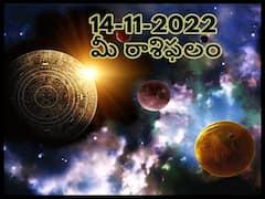 Daily Horoscope Today 14th November 2022: ఈ రాశివారి శత్రువులు యాక్టివ్ గా ఉంటారు మీరు అప్రమత్తంగా ఉండాల్సిందే, నవంబరు 14 రాశిఫలాలు