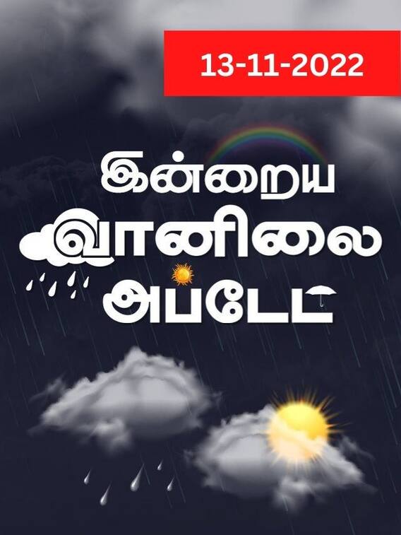 தமிழகத்தில் தொடரும் கனமழை..இன்றைய வானிலை நிவலரம்!